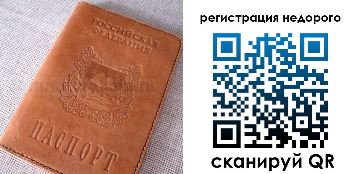 прописка от собственника в Московской области
