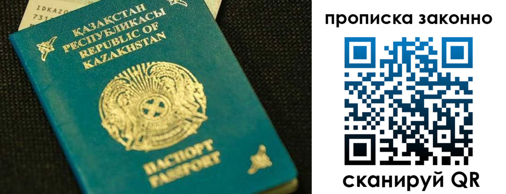 временная регистрация недорого в Московской области