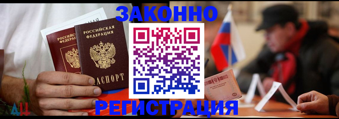 прописка для работы в Московской области