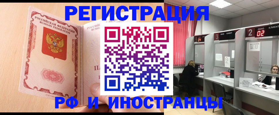 регистрация в Московской области