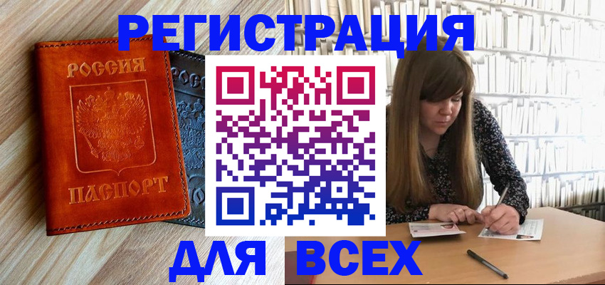 временная прописка в Московской области