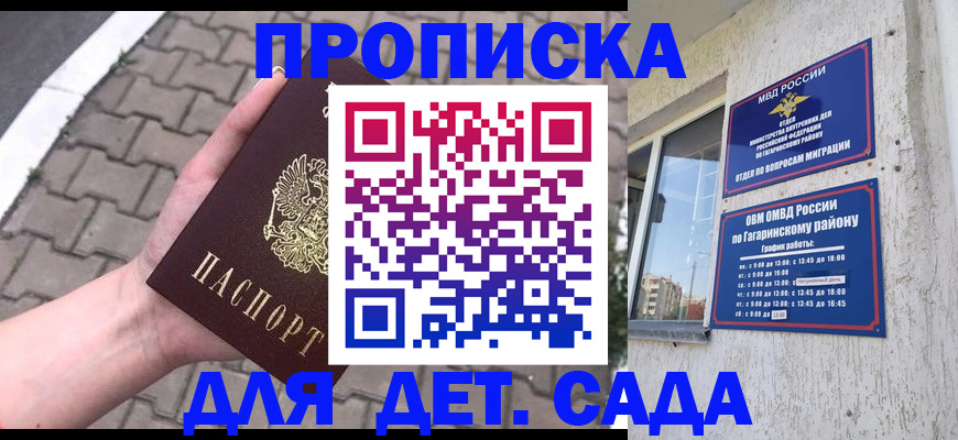 прописка гарантия в Московской области